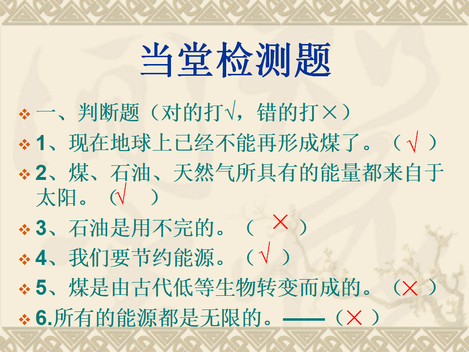 教科版科学六年级上册《能量与太阳》PPT_31.png
