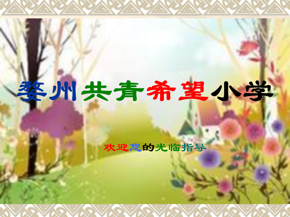 教科版科学六年级上册《电能从哪里来》PPT_35.png