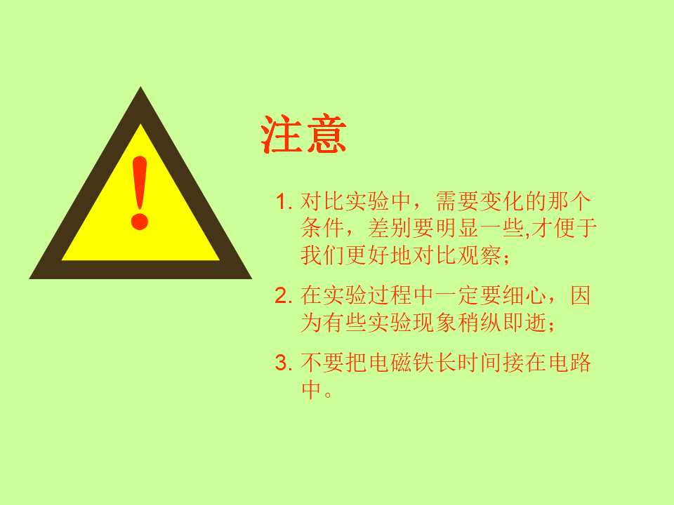 教科版小学六上_3.3电磁铁的磁力ppt课件_05.png