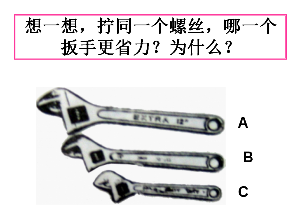 教科版六年级科学上册《轮轴的秘密》PPT_10.png