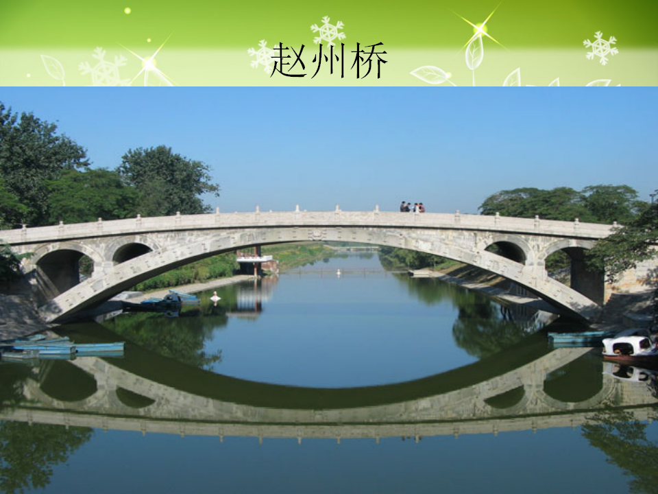 拱形的力量-上课_19.png