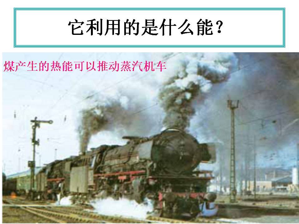 科教版科学六上电能和能量_04.png