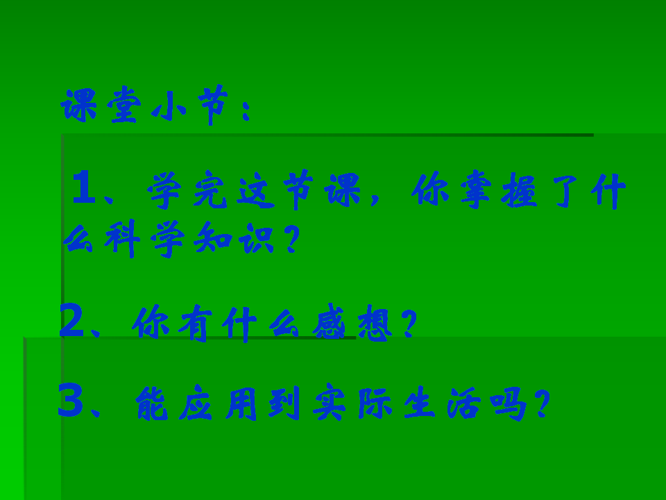 科教版小学科学六上《杠杆的科学》_25.png