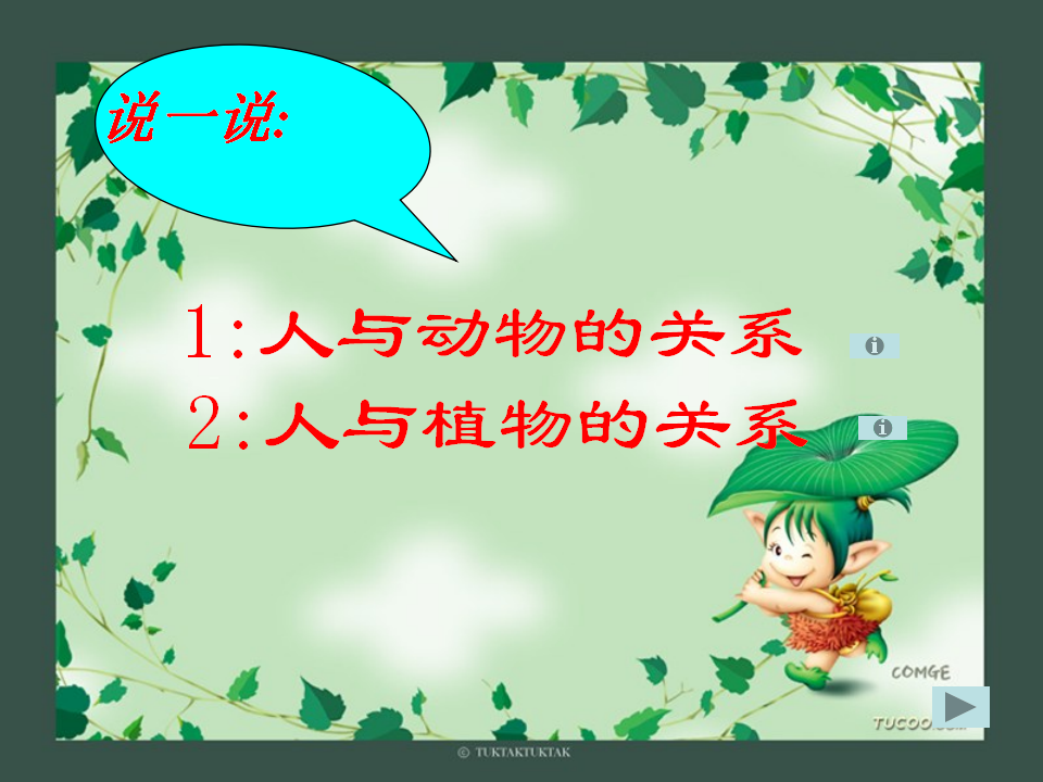 六上科学生物多样性的意义_03.png
