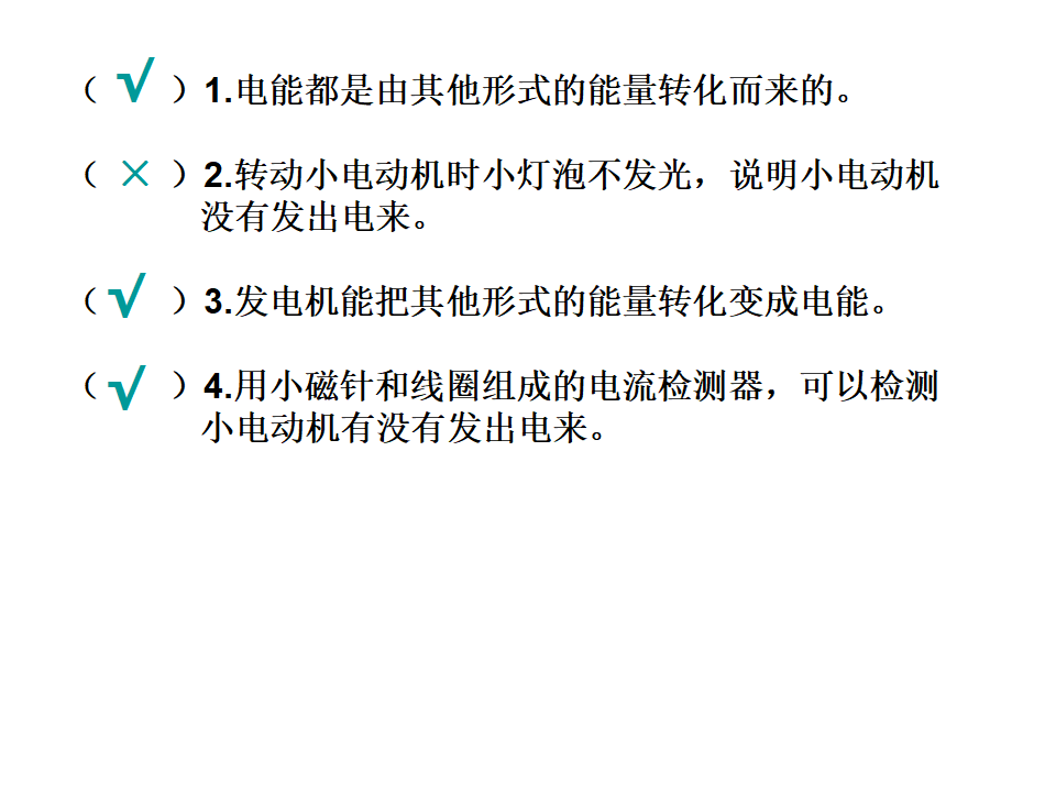 六上三7电能从哪里来_13.png