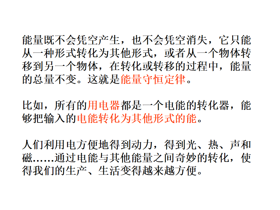 六上三6电能和能量_08.png