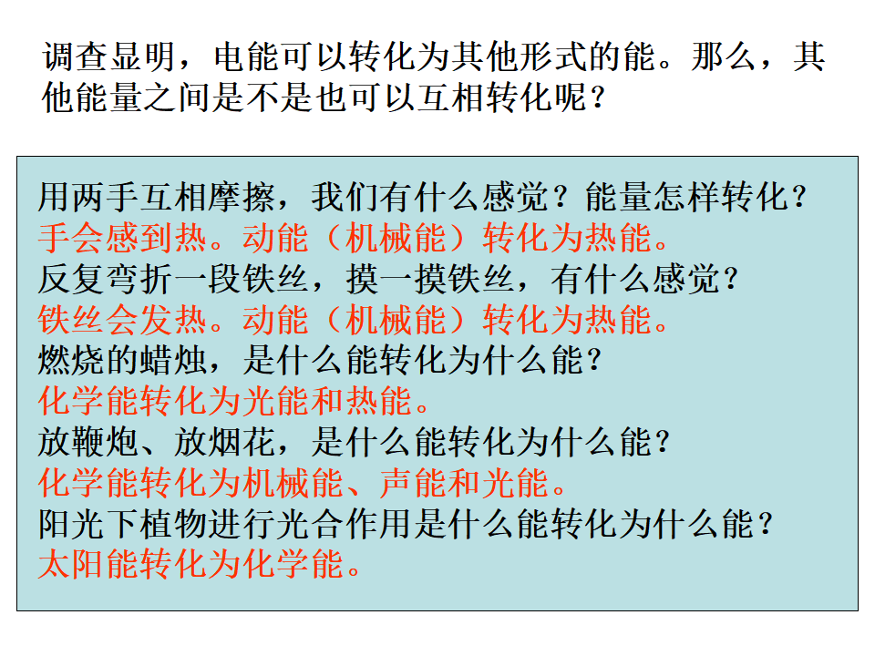 六上三6电能和能量_10.png