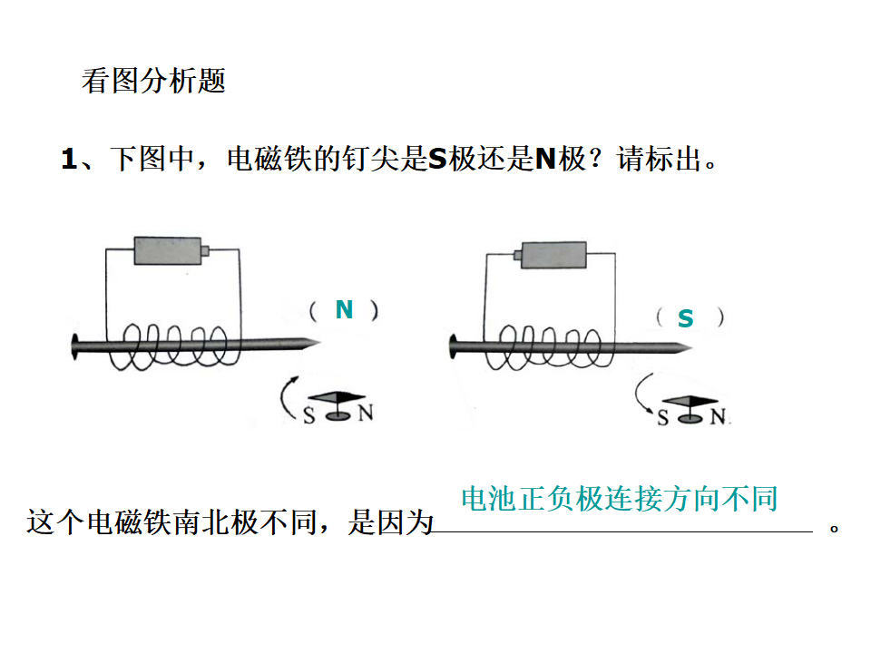 六上三2电磁铁 1_11.png