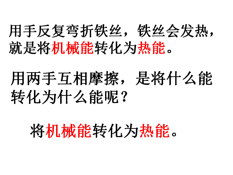 六上3、6课_电能和能量_10.png