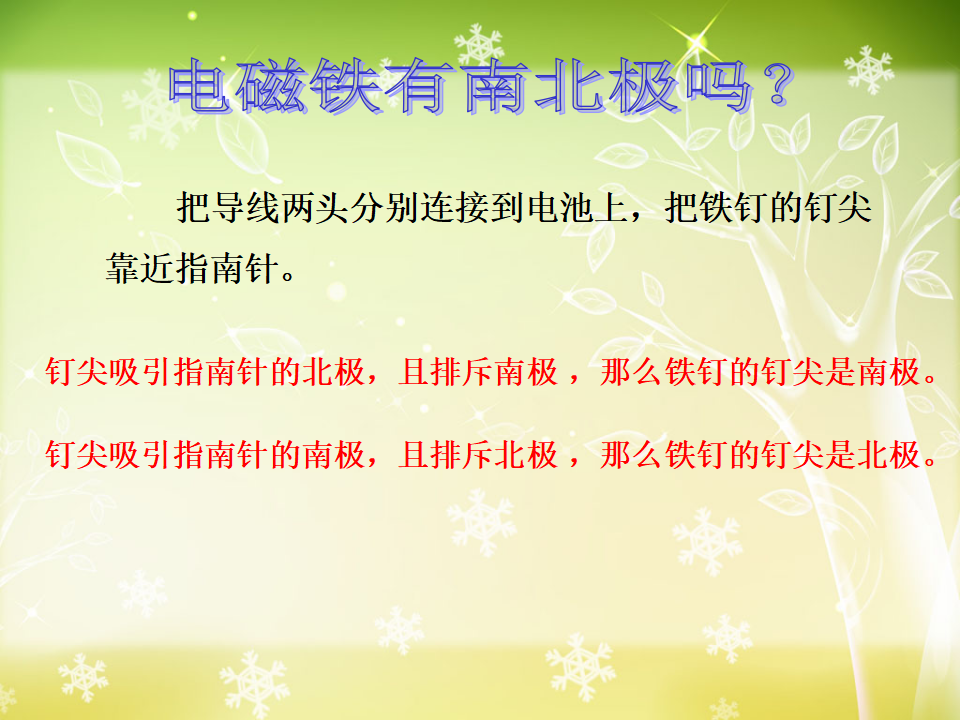 六上3.2电磁铁_04.png