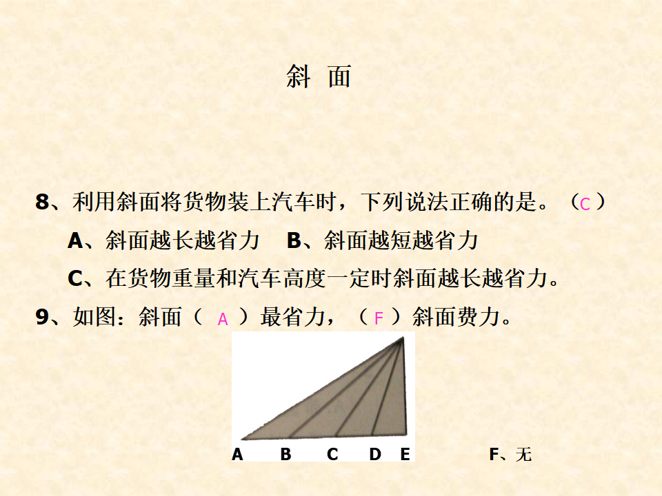 六上1.7斜面的作用_22.png