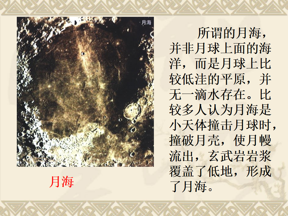教科小学科学六下《3.1、地球的卫星——月球》PPT课件1_03.png