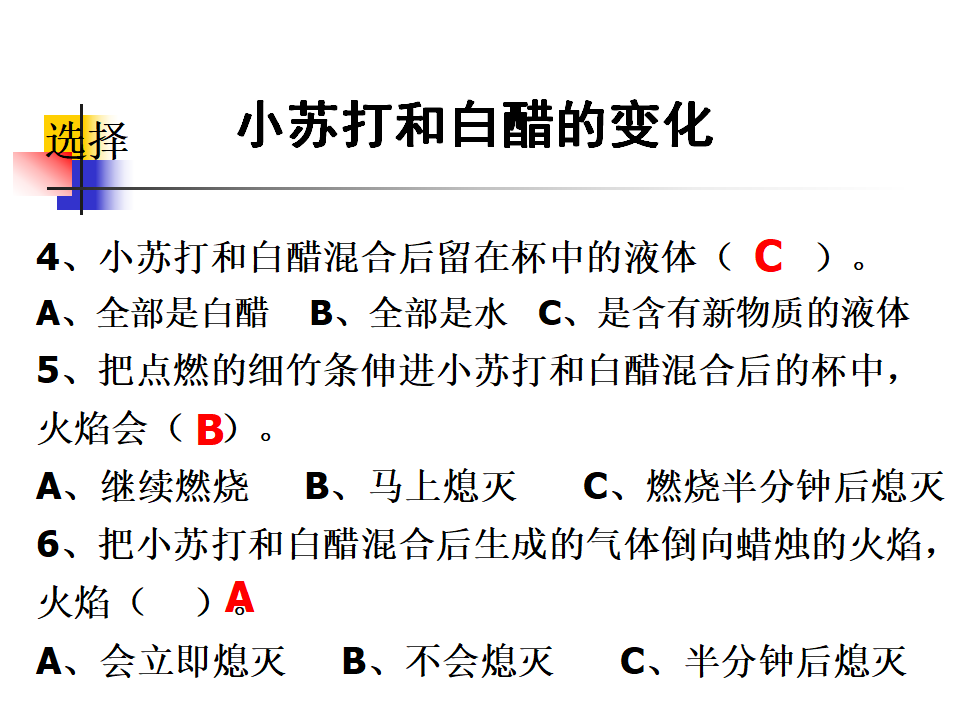 教科小学科学六下《2.4、小苏打和白醋的变化》PPT课件5_05.png