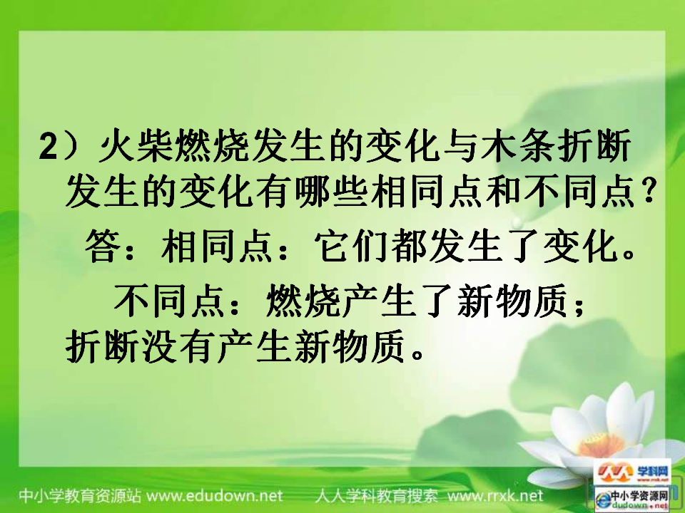 教科小学科学六下《2.1、我们身边的物质》PPT课件3_16.png