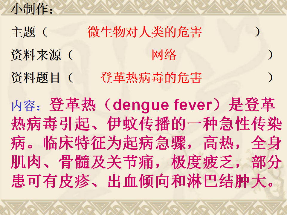 教科小学科学六下《1.8、微小世界和我们》PPT课件5_08.png