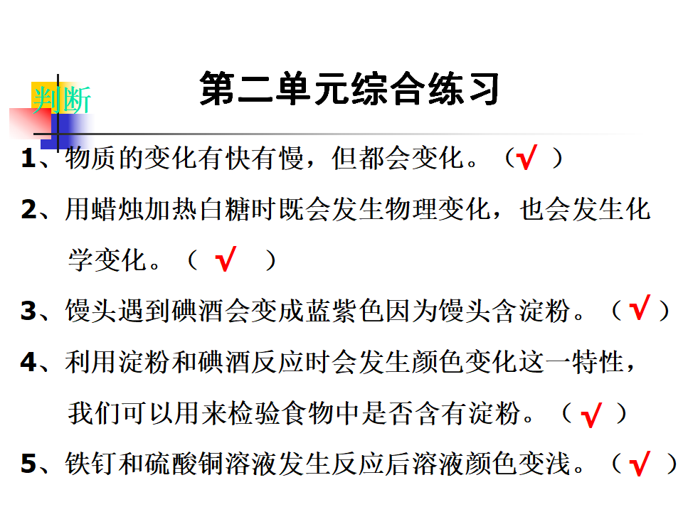 教科科学六下第二单元《综合练习》PPT课件_09.png