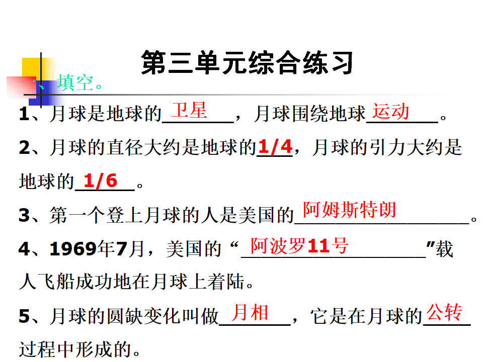教科科学六下第三单元《综合练习》课件_01.png