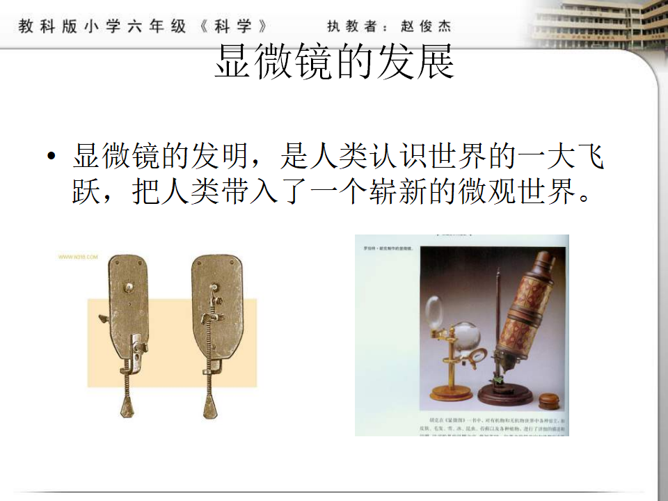 教科小学科学六下《1.4、怎样放得更大》PPT课件4_18.png