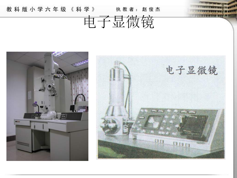 教科小学科学六下《1.4、怎样放得更大》PPT课件4_19.png