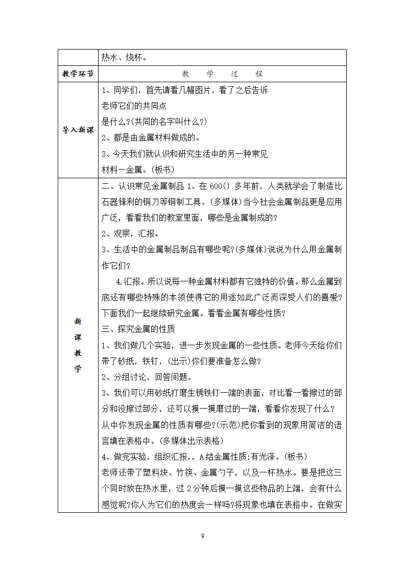 【精品】青岛版二年级上册科学全册教案_09.png