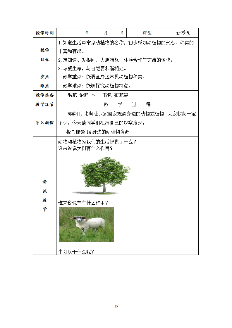 【精品】青岛版二年级上册科学全册教案_32.png