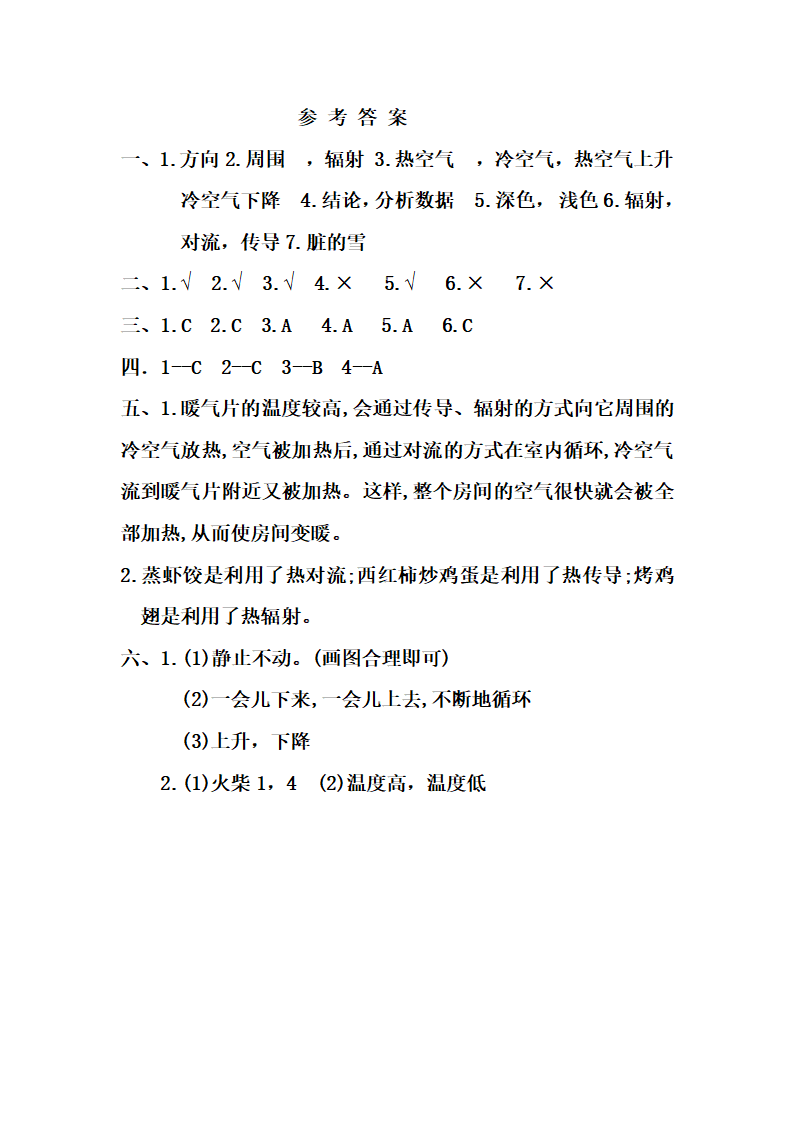 _第3单元《热的传递》（单元测试）（含答案）_04.png