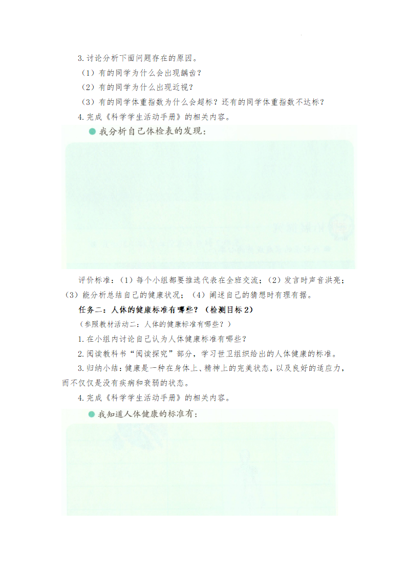 【学历案】第05课：我们的健康档案_02.png