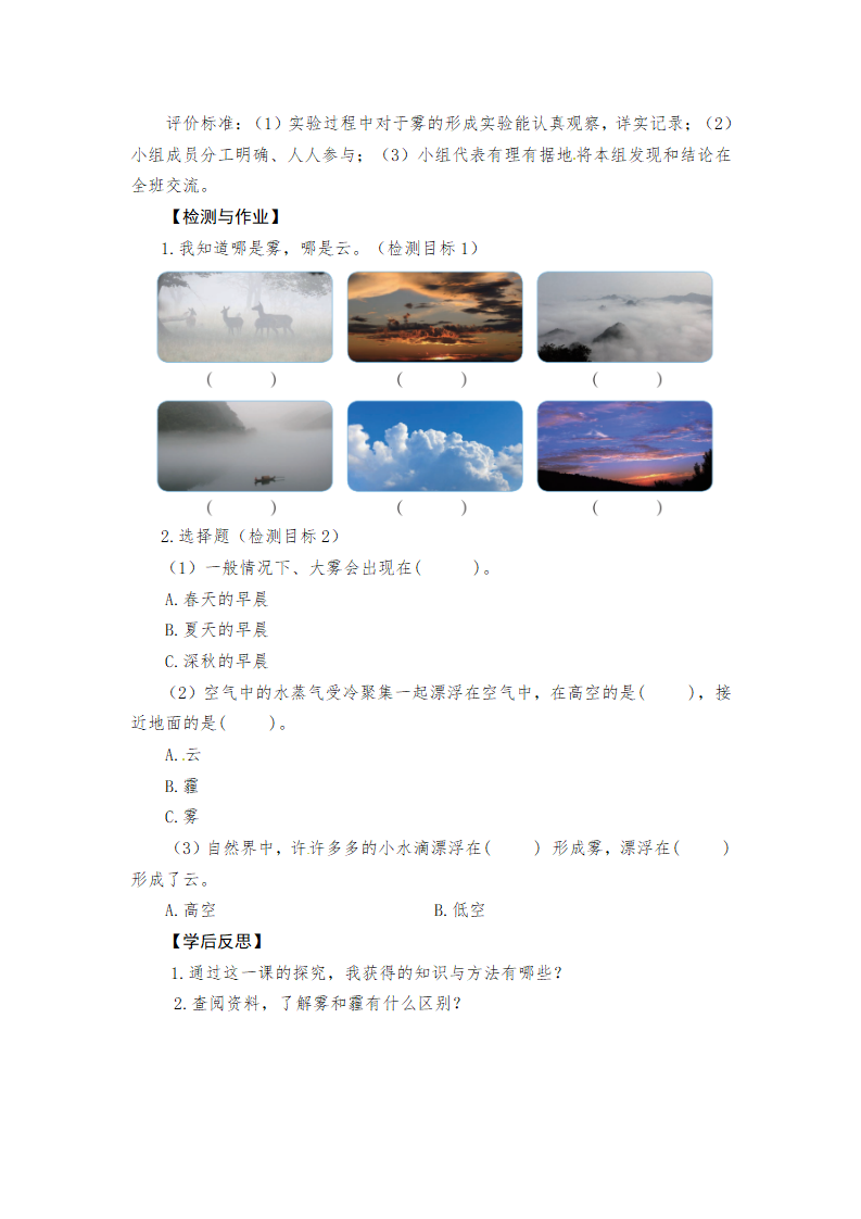【学历案】五年级上册科学-5 雾和云 青岛版_03.png