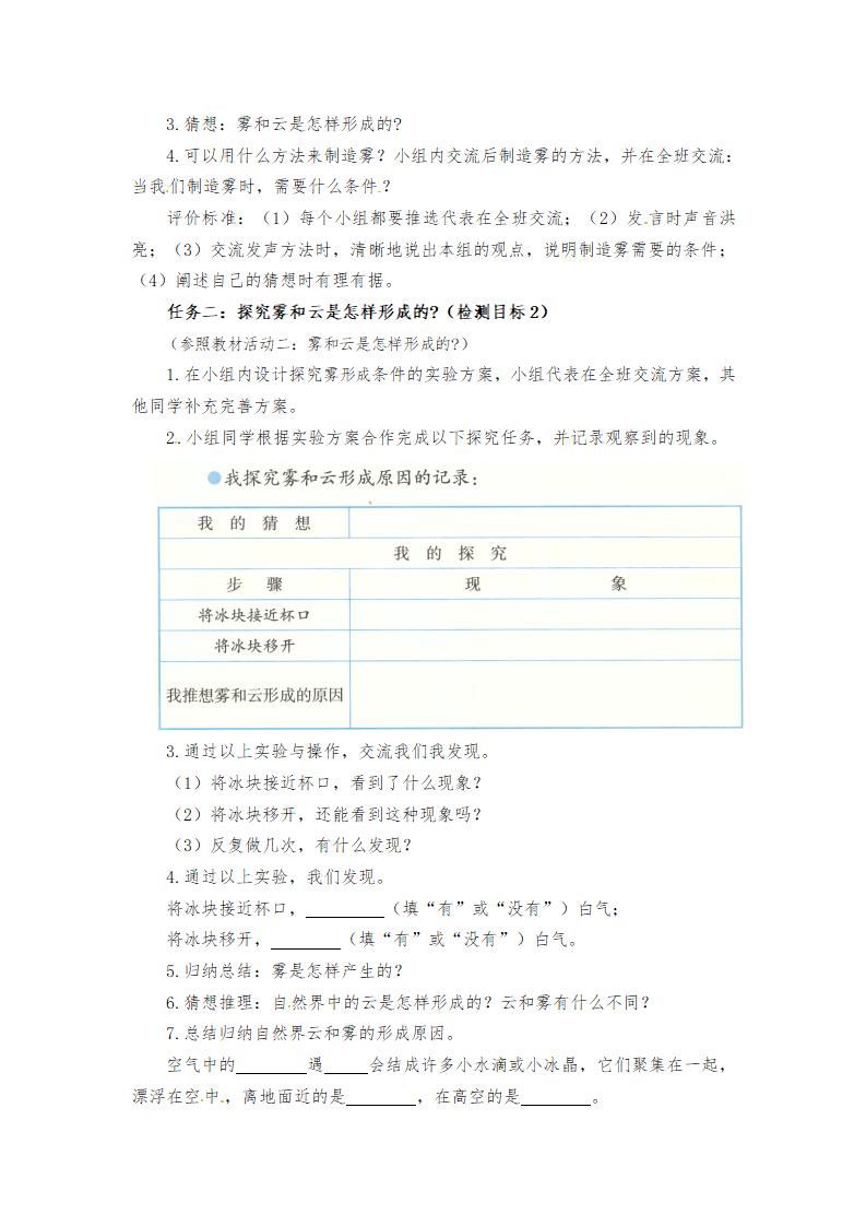 【学历案】五年级上册科学-5 雾和云 青岛版_02.png
