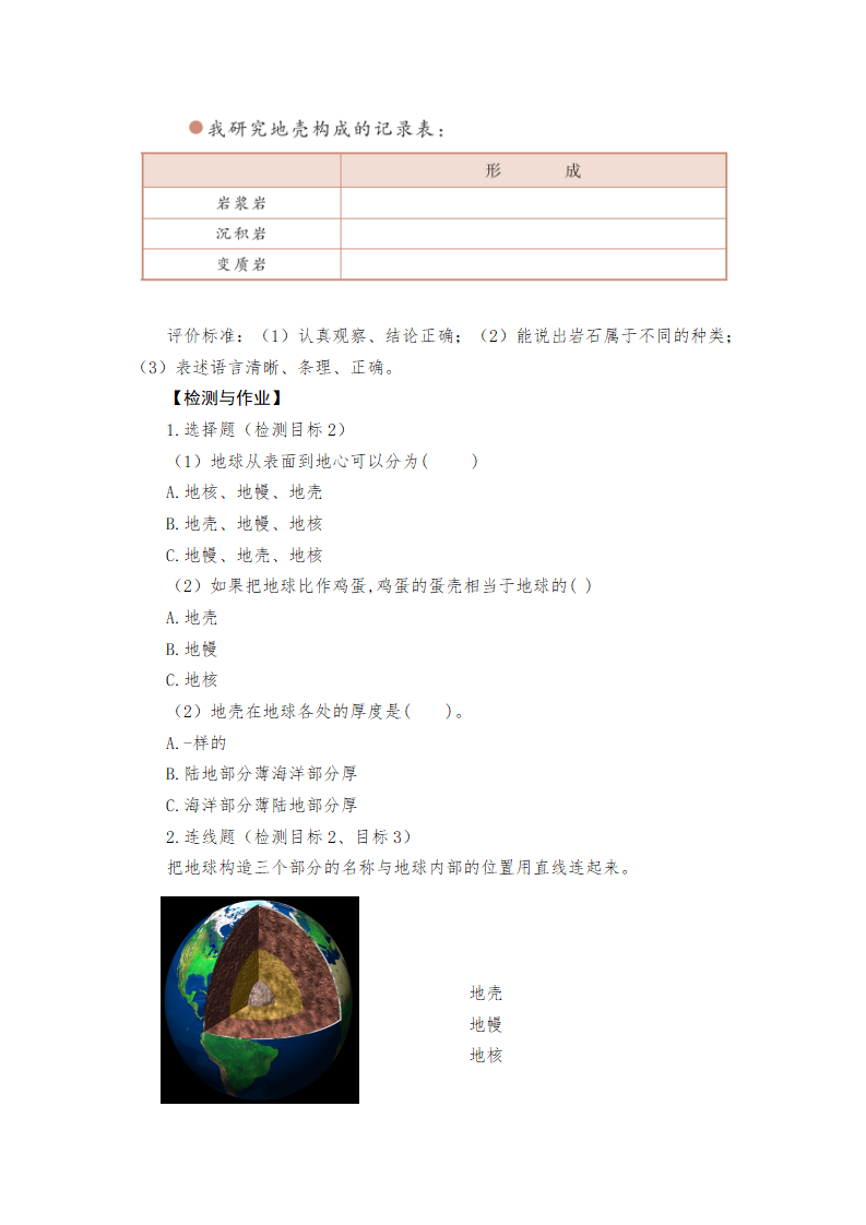 【学历案】五年级上册科学-13 地球内部有什么 青岛版_03.png