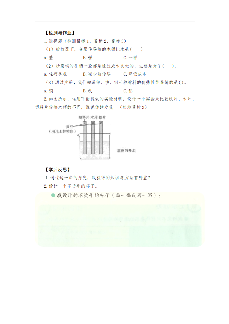 【学历案】五年级上册科学-18 材料的导热性 青岛版_04.png