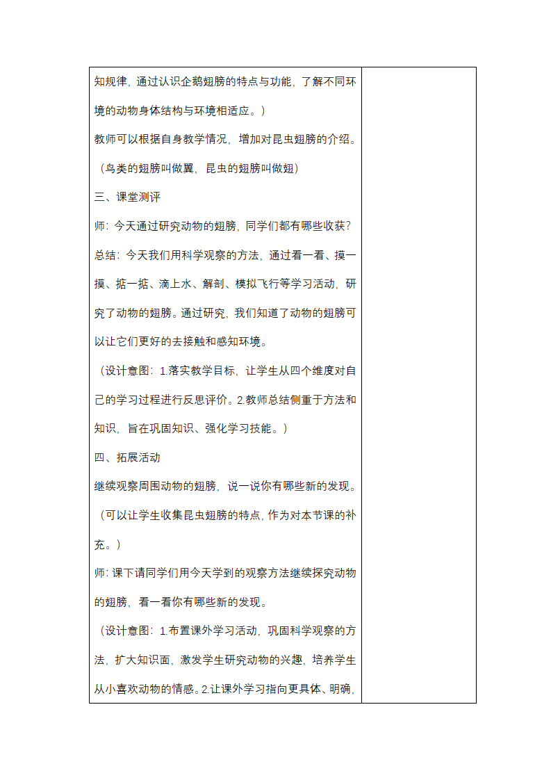 1.3 动物的翅膀 教案（表格式）_07.png