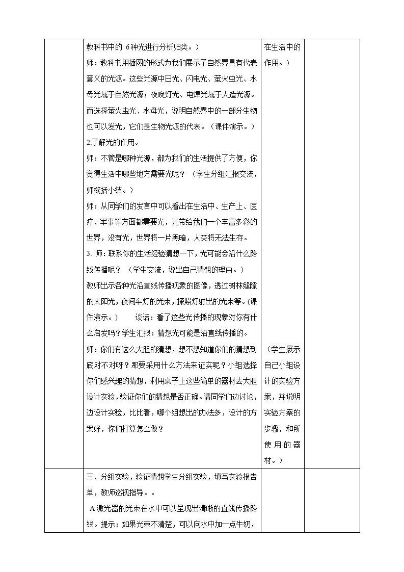 1.1《认识光》精品教案教学设计_02.png