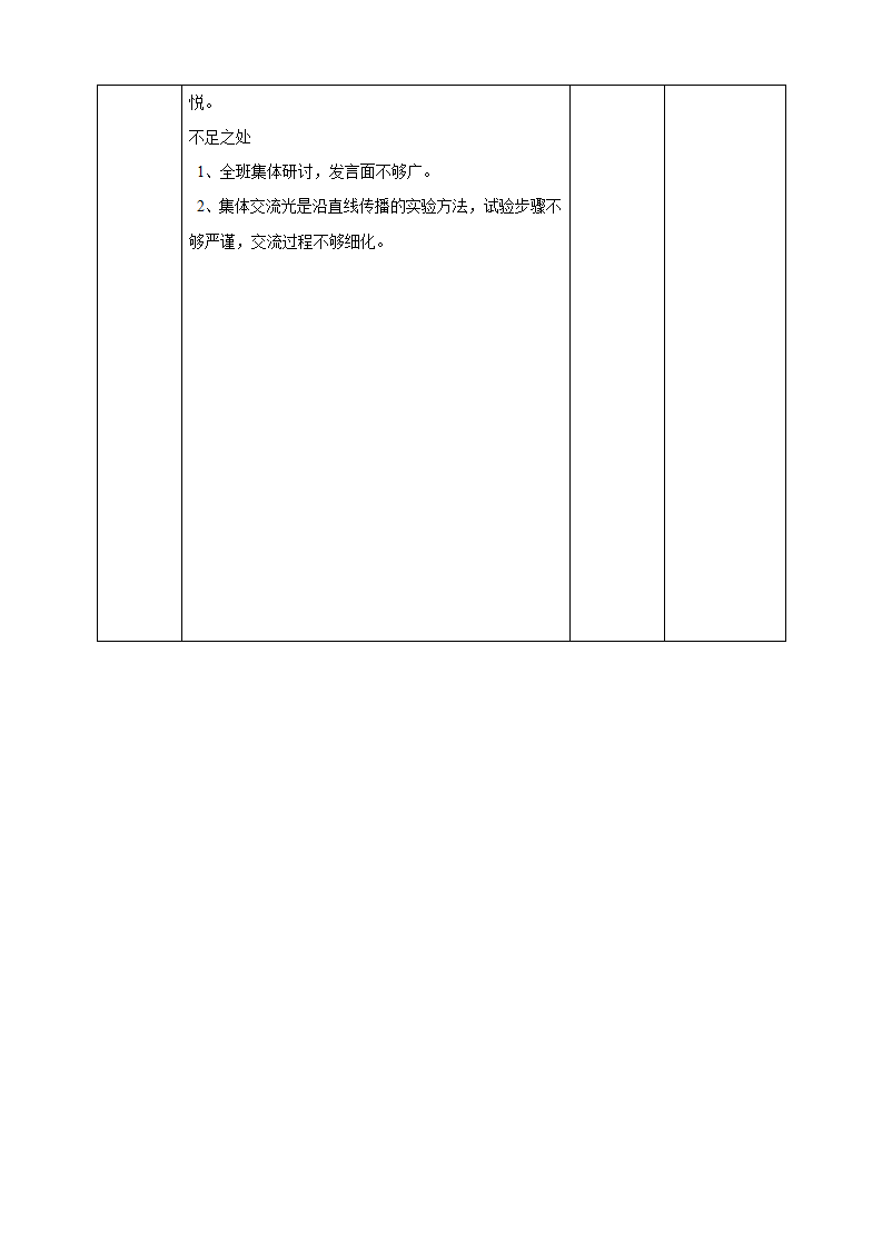 1.1《认识光》精品教案教学设计_04.png