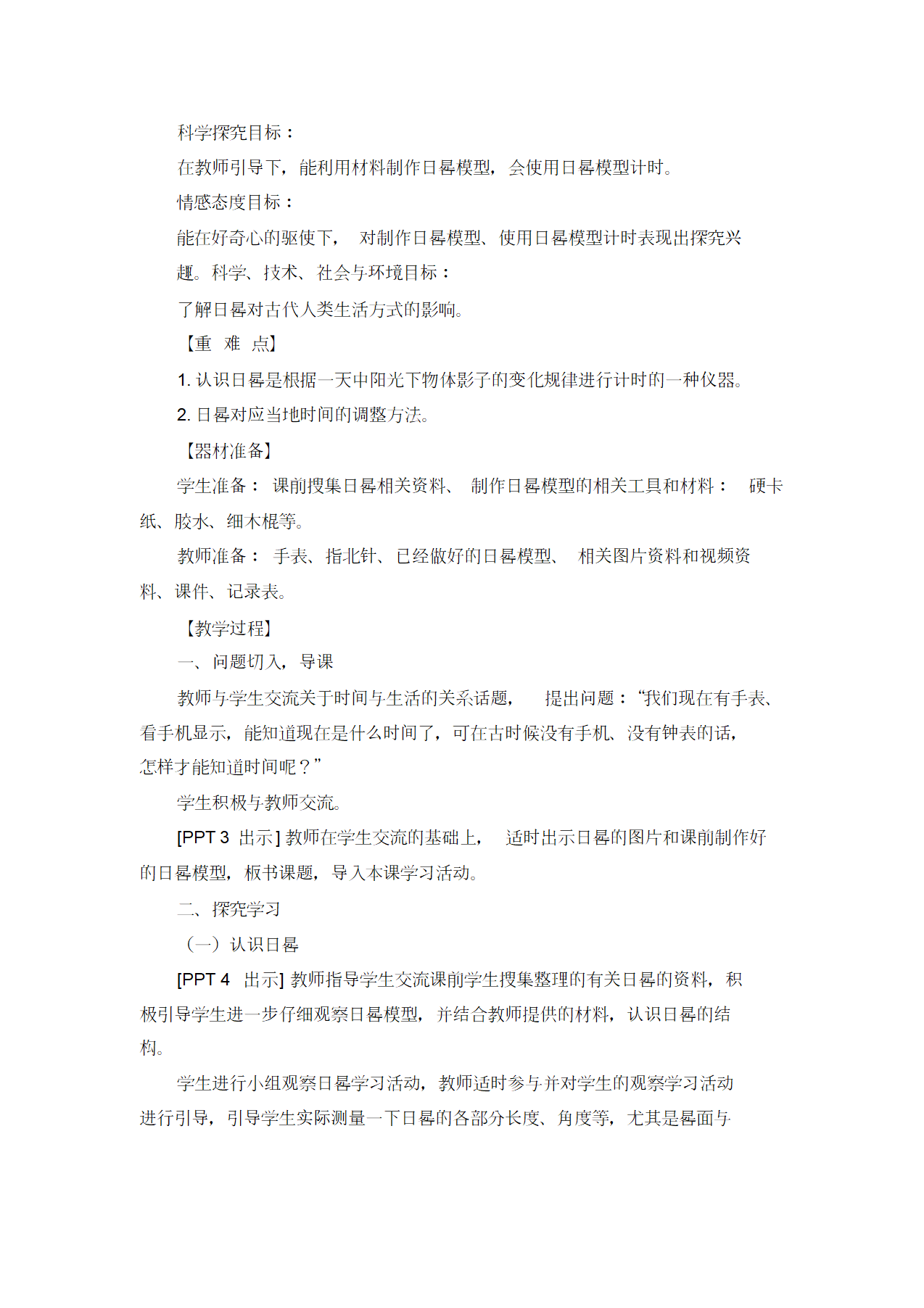 3《日晷》教学设计_02.png