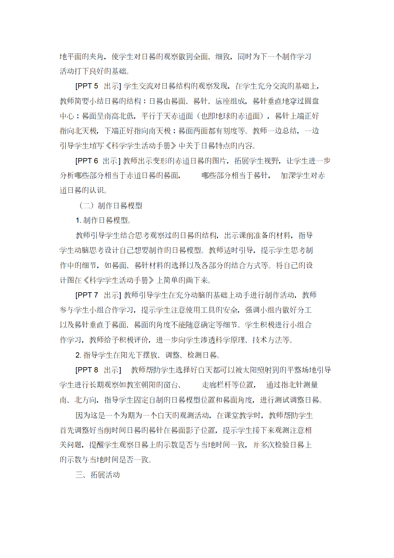 3《日晷》教学设计_03.png