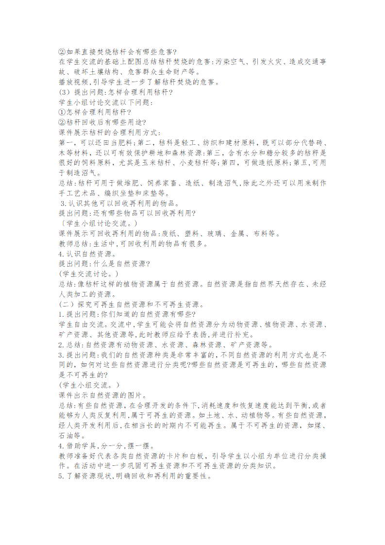 3.12 自然资源的回收与再利用（教案）_02.png