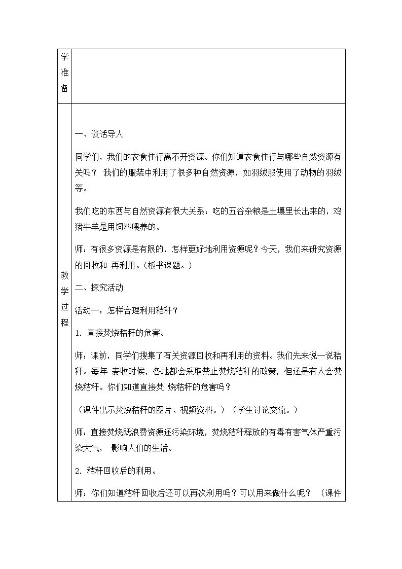 3.12 自然资源的回收与再利用 教案_02.png