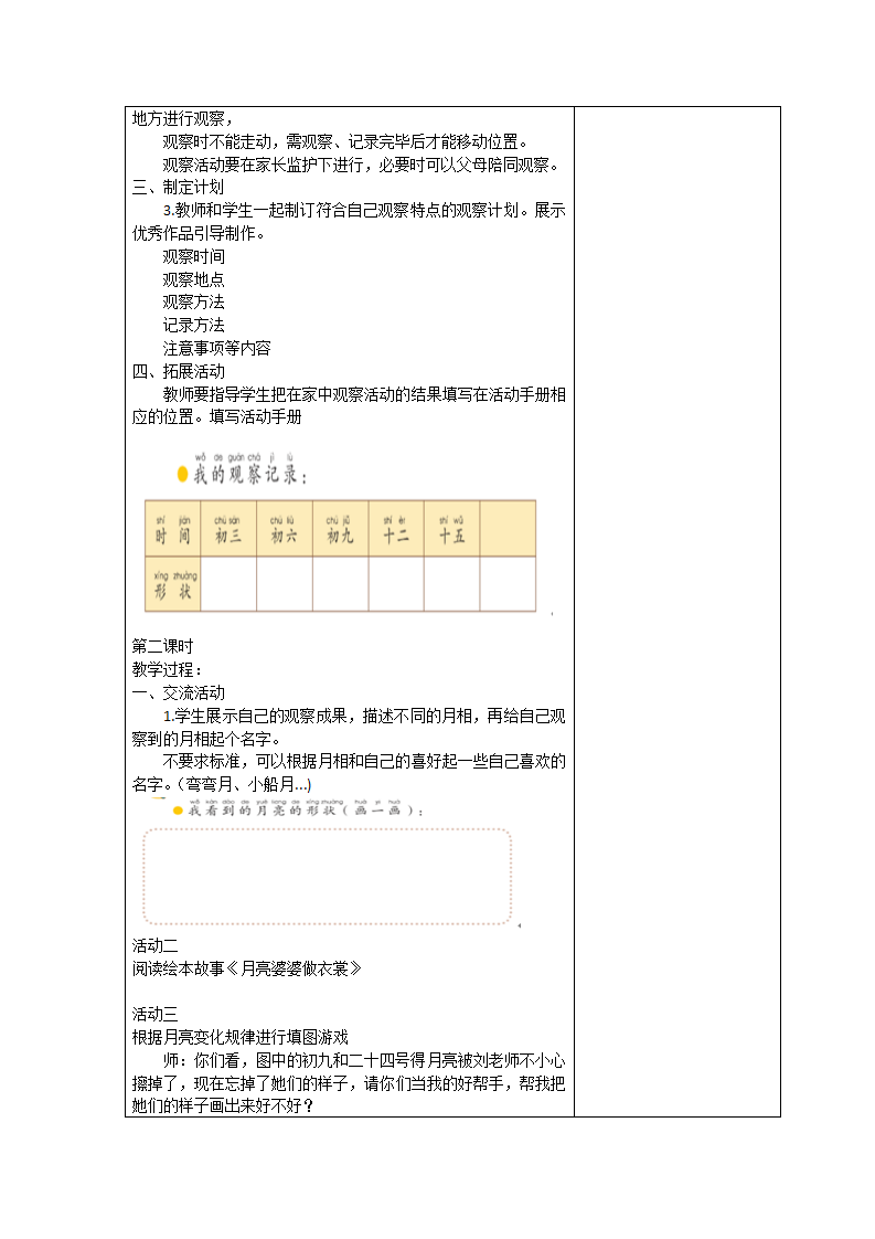 2.8 看月亮 教案（表格式）_02.png