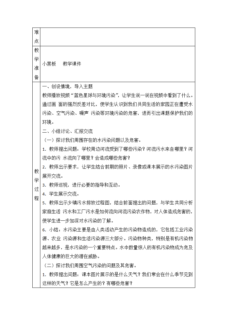 2.8 保护我们的环境 教案_02.png