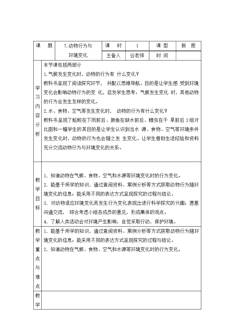 2.7 动物行为与环境变化 教案_01.png