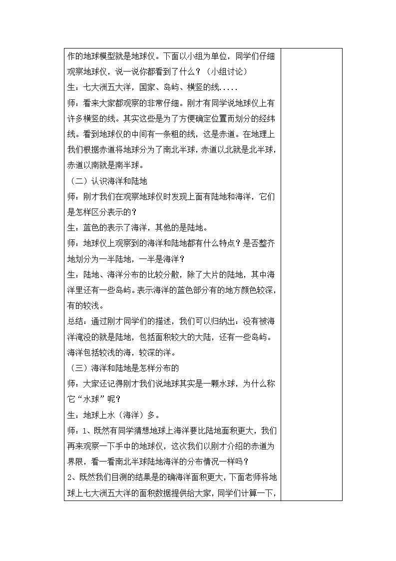 5.19 海洋和陆地 教案（表格式）_02.png