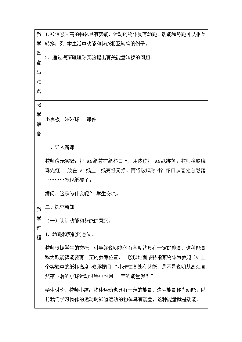 4.14 有趣的碰碰球 教案_02.png