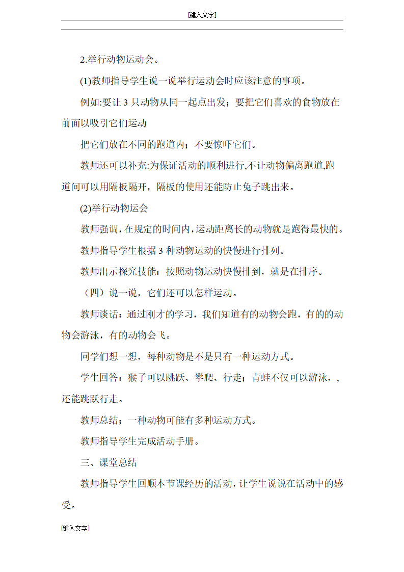6.动物的运动 教学设计_02.png