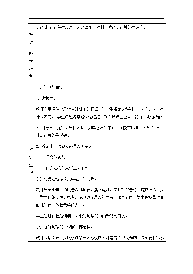 6.21 磁悬浮列车 教案_02.png