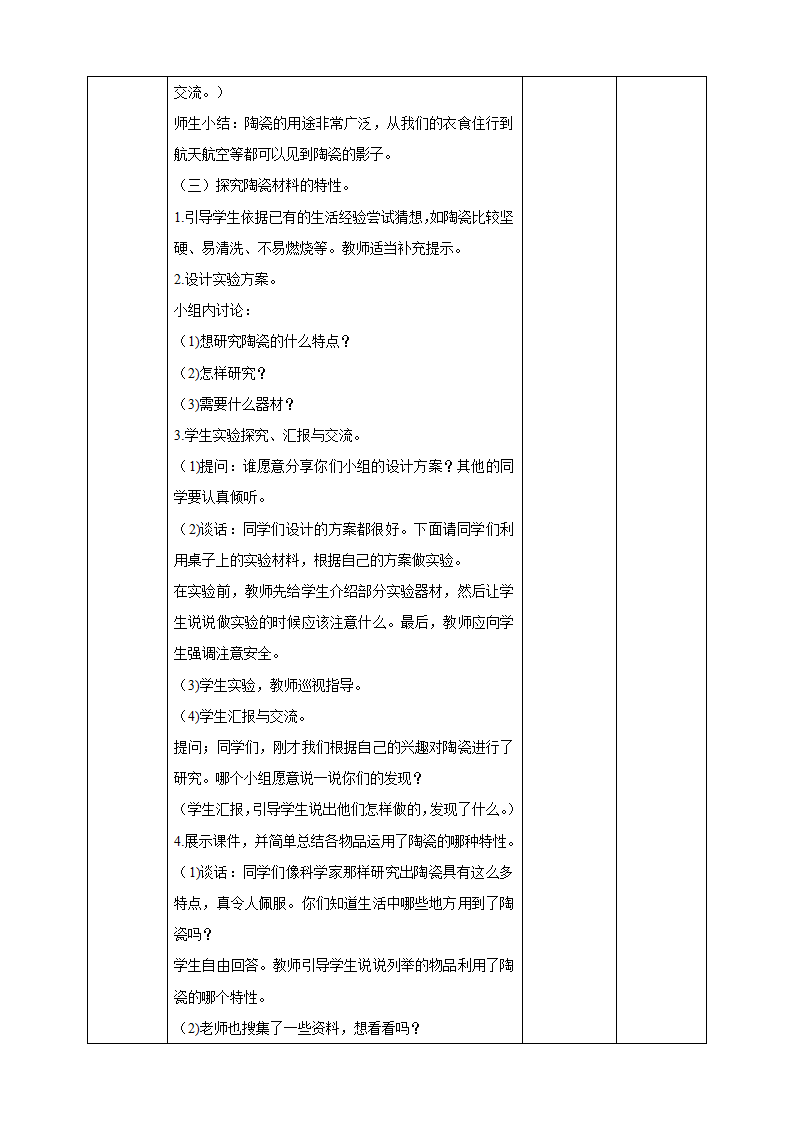 5.20《陶瓷材料》精品教案教学设计_02.png