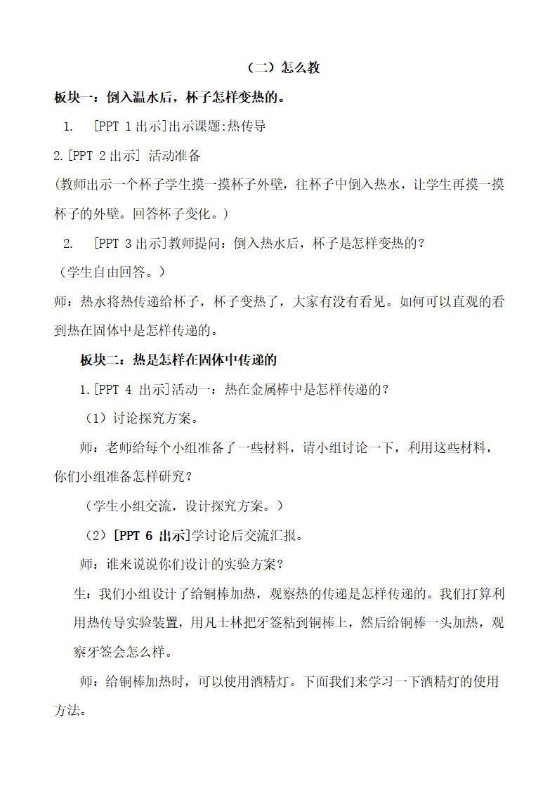 9.《热传导》（教案 ）_02.png