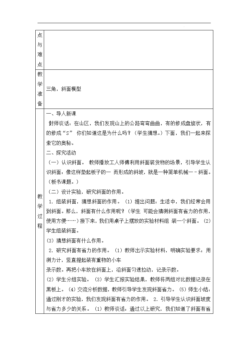 14.斜面_02.png