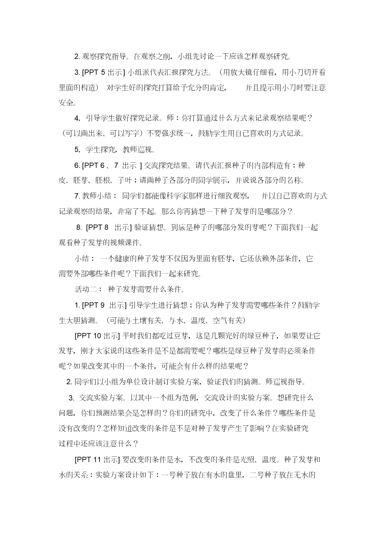13《种子发芽了》教学设计_03.png