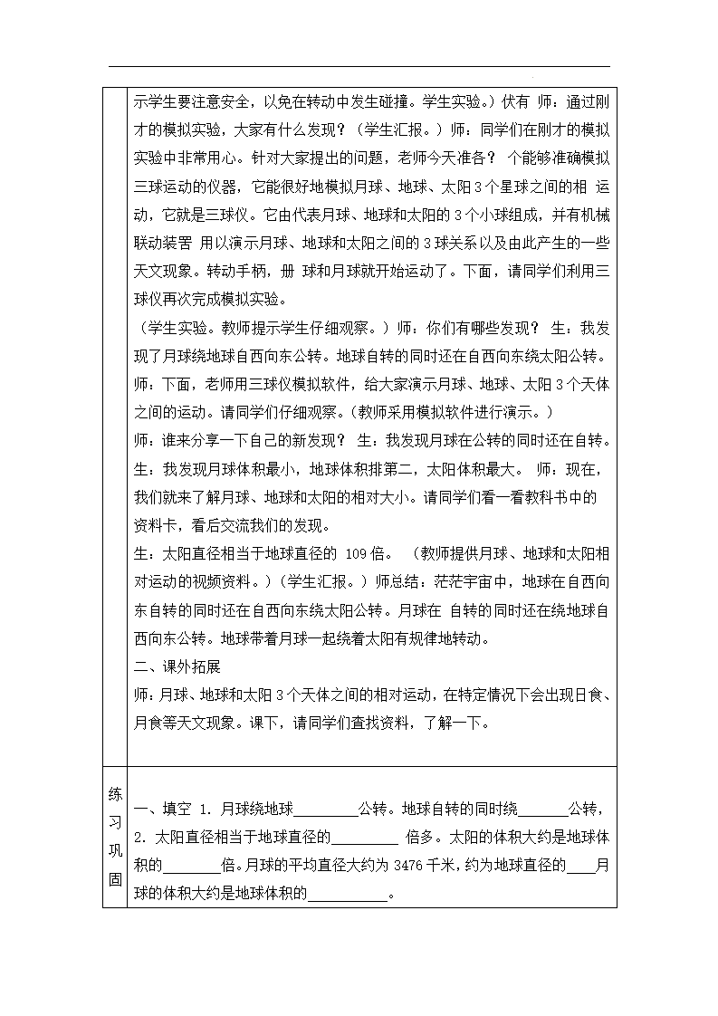 13.月球、地球和太阳的相对运动_03.png